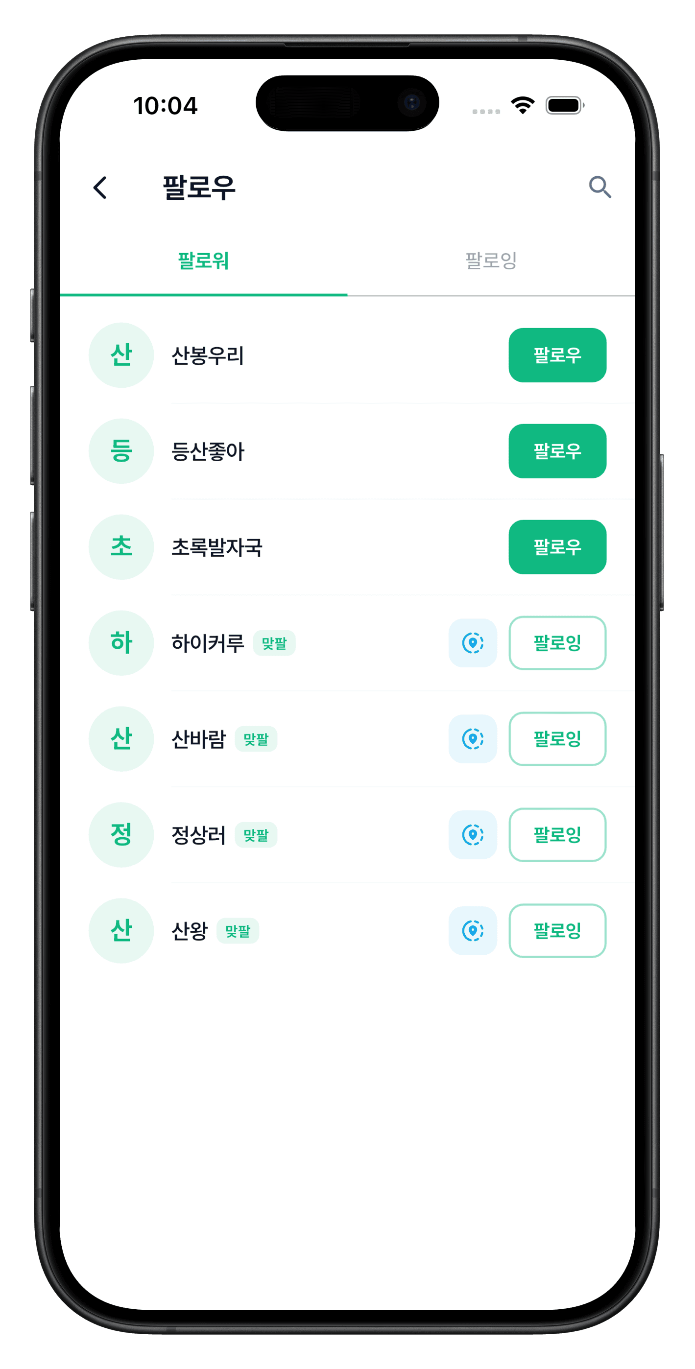 오를 앱 팔로우