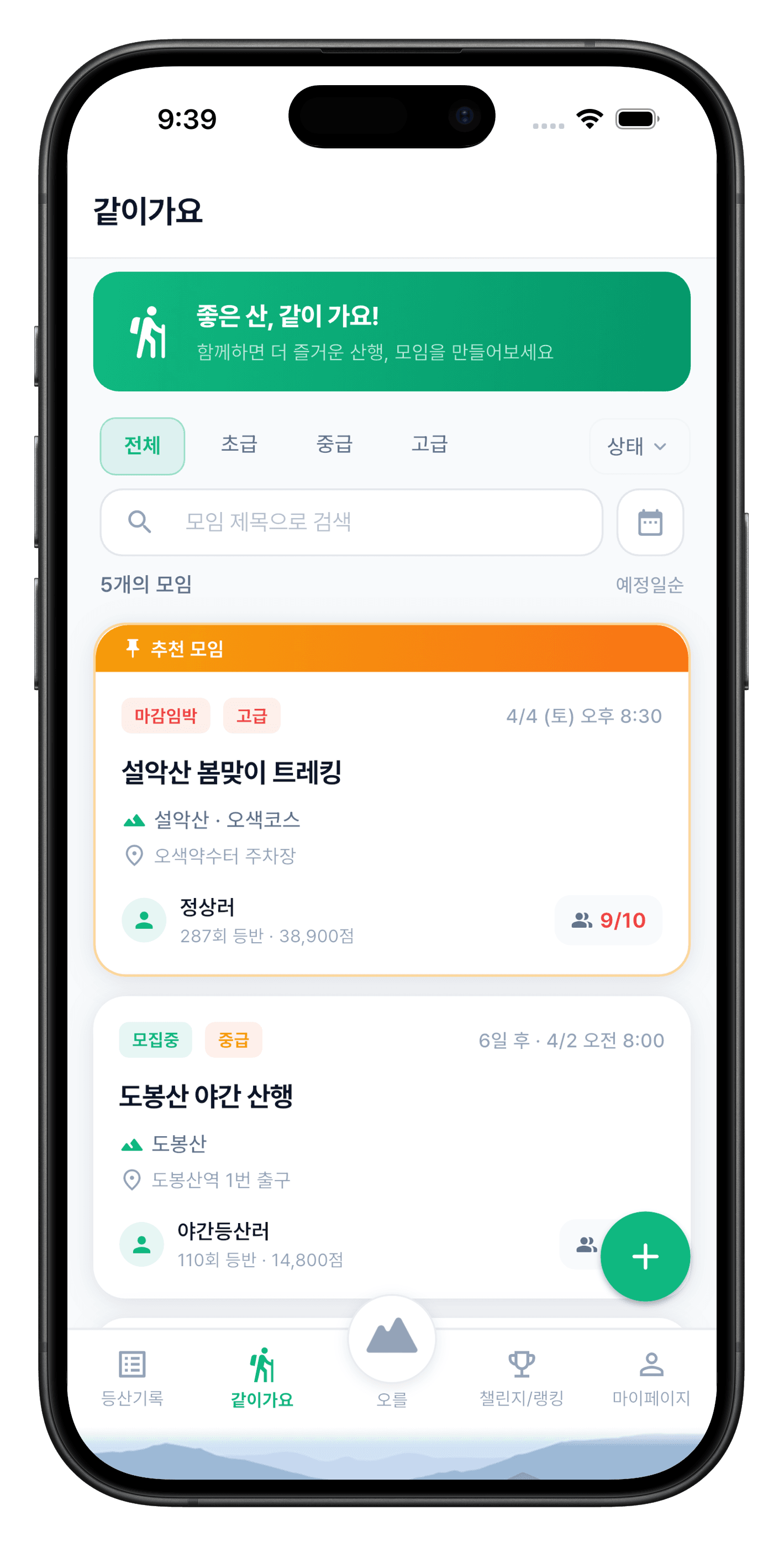 오를 앱 같이가요