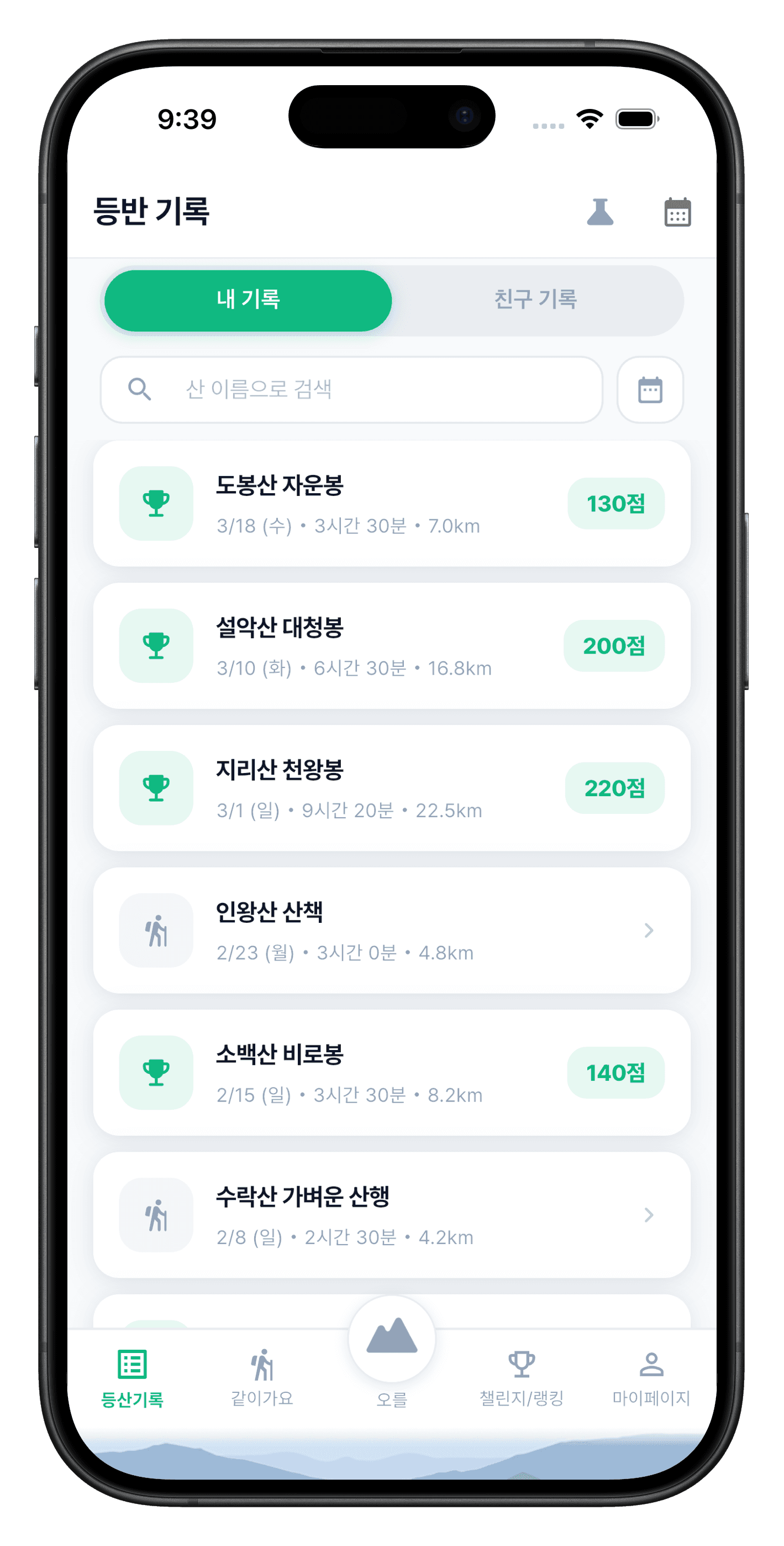 오를 앱 등산 기록